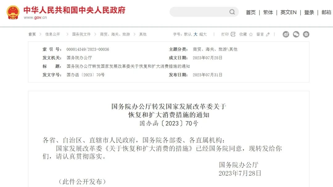 發(fā)改委出手，二十條擴(kuò)消費(fèi)政策助力新能源汽車(chē)和電子產(chǎn)品消費(fèi)！