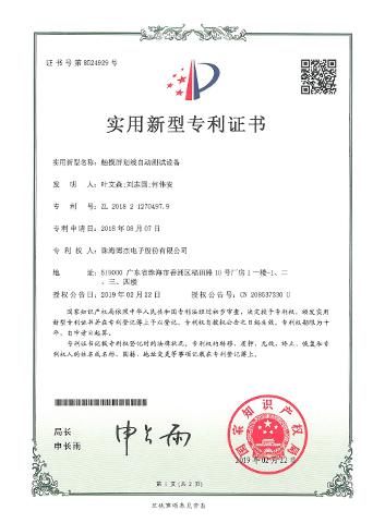 觸摸屏劃線自動測試設(shè)備－實用新型