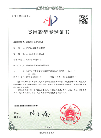 觸摸屏自動測試設(shè)備－實用新型